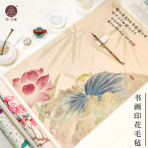 合三舍书法文房书画锁边印花毛毡布毛笔字清新毛毡垫子毛笔练字专
