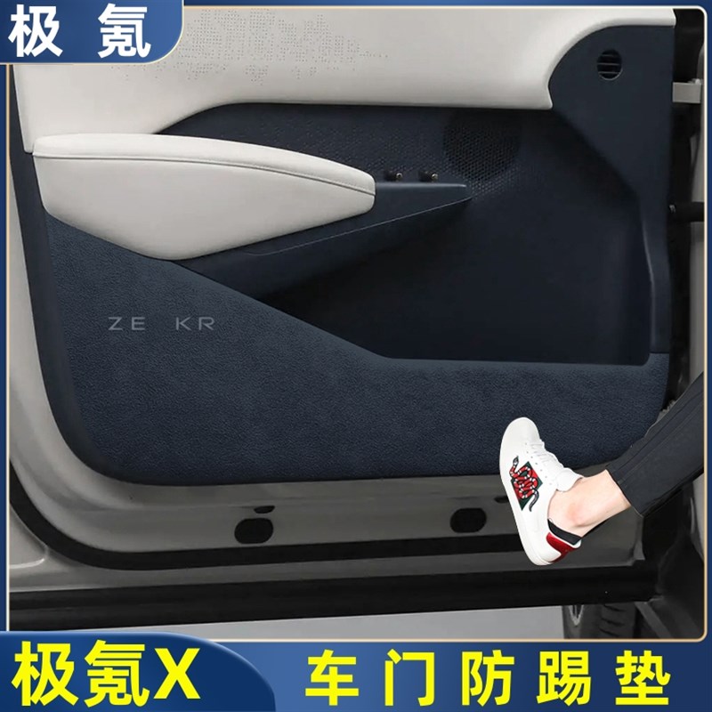 适用于极氪X车门防踢垫翻毛皮车门板防刮防蹭保护贴内饰改装配件