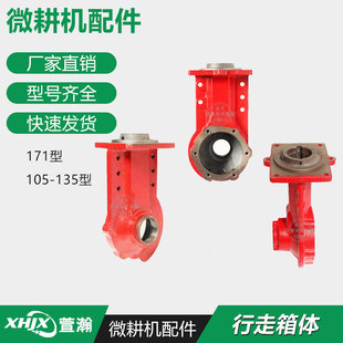 行走箱壳体 135型 微耕机行走箱配件170F173F178F186F188F 105