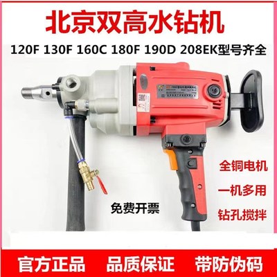 双高水钻机190D钻孔机钢筋混凝土打孔机金刚石打孔搅拌腻子机208E