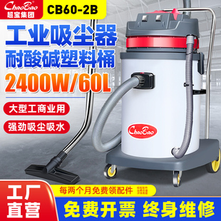 超宝CB60 干湿两用耐酸碱车间大功率吸水机2400W 2B商用吸尘器桶式