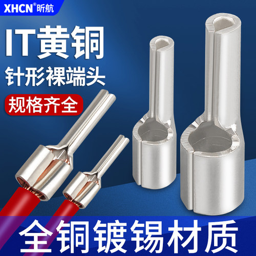 针形裸端子插针式接线端子紫铜冷压端子IT电表插针断路器插针