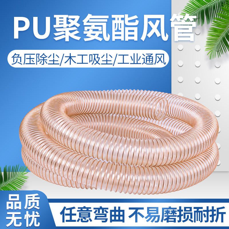 壁厚2.0mm高负压通风除尘颗粒物料输送透明PU耐磨镀铜钢丝软管