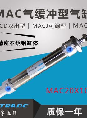 气缸MAC20X100S/50/150/200/300不锈钢气缓冲平稳型气动成套配件