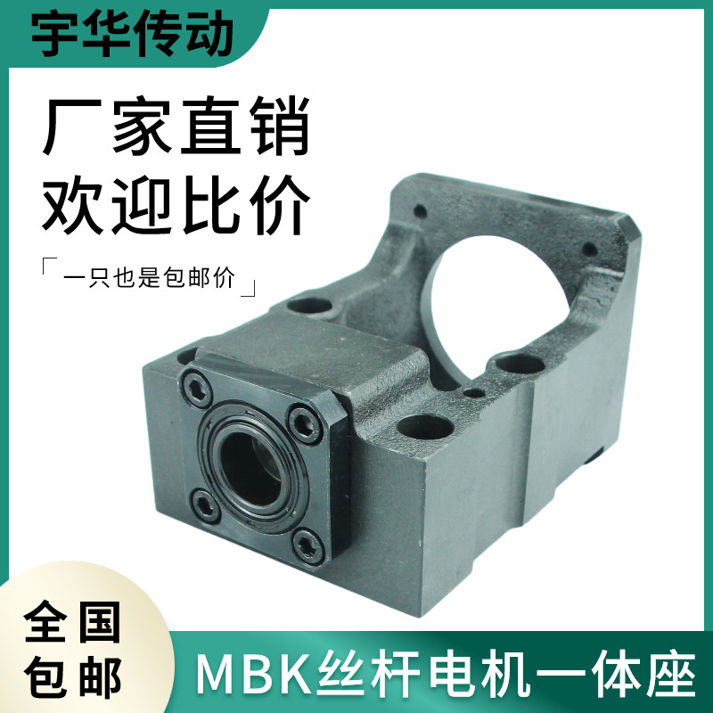 MBK15-80伺服电机座固定座57步进电机座一体座滚珠丝杆丝杠套装