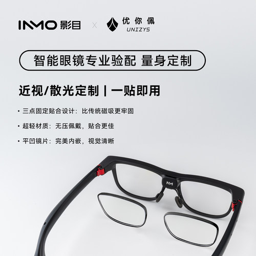 优你佩INMO影目智能眼镜配镜片
