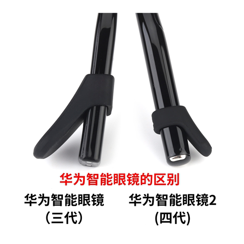 智能眼镜防滑防脱落套三代四代