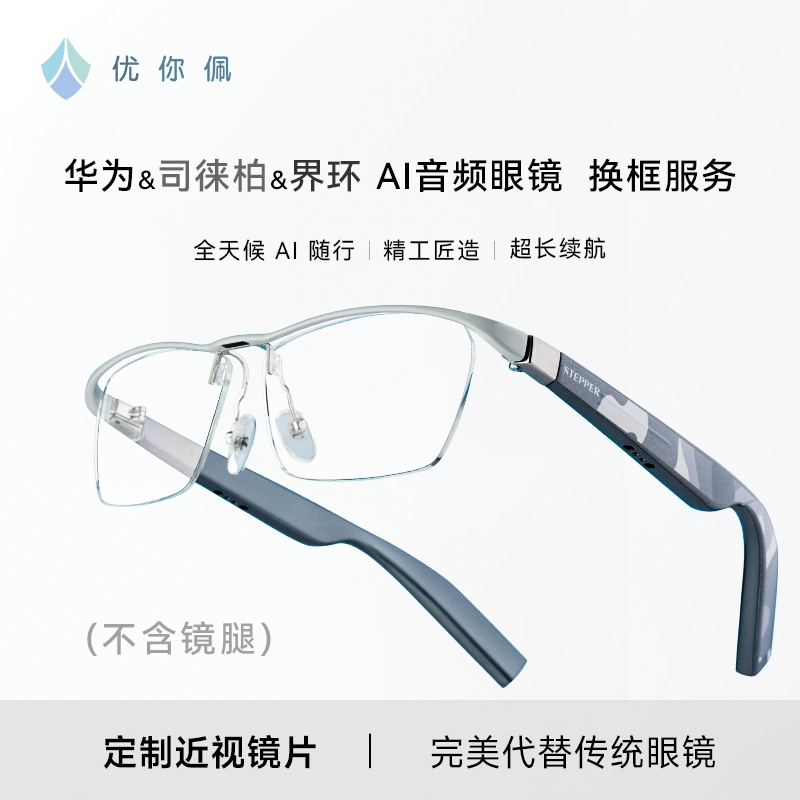 优你佩适配新款智能眼镜2前框