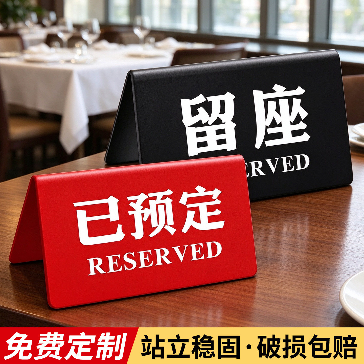 亚克力已预订留座牌扫码点餐牌