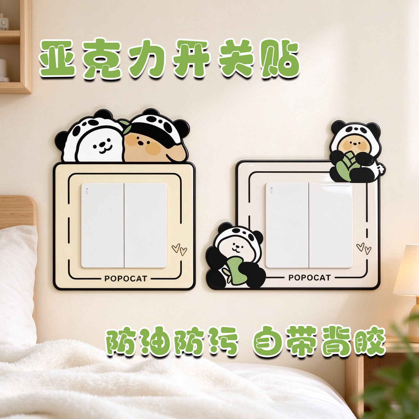 亚克力开关贴【超多款式】