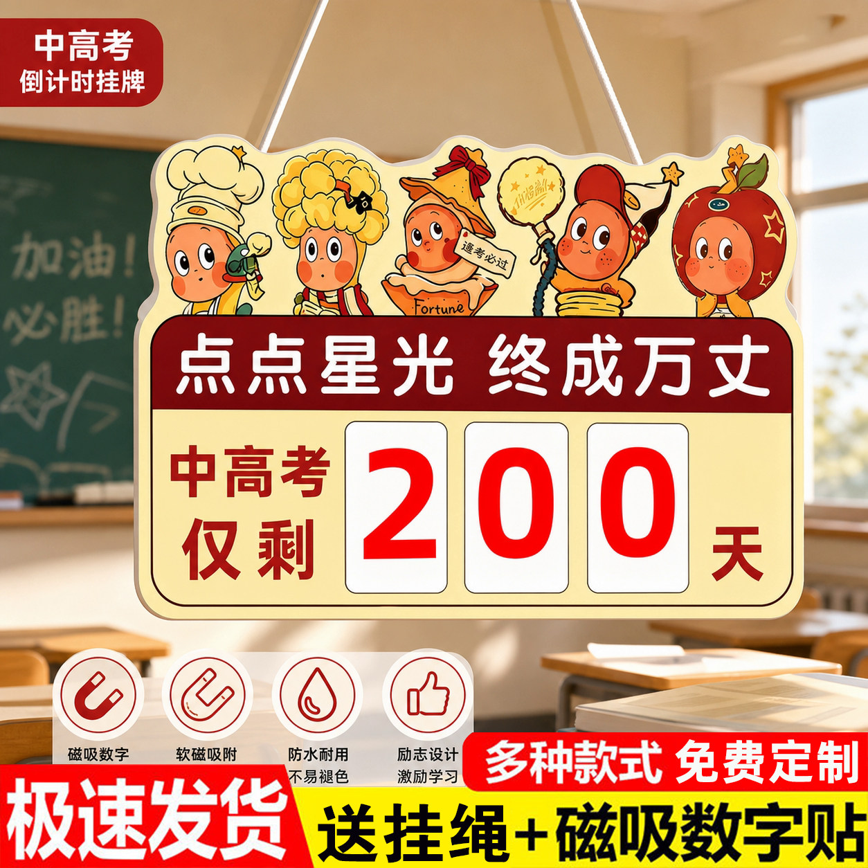 【星星人同款】中高考倒计时挂牌