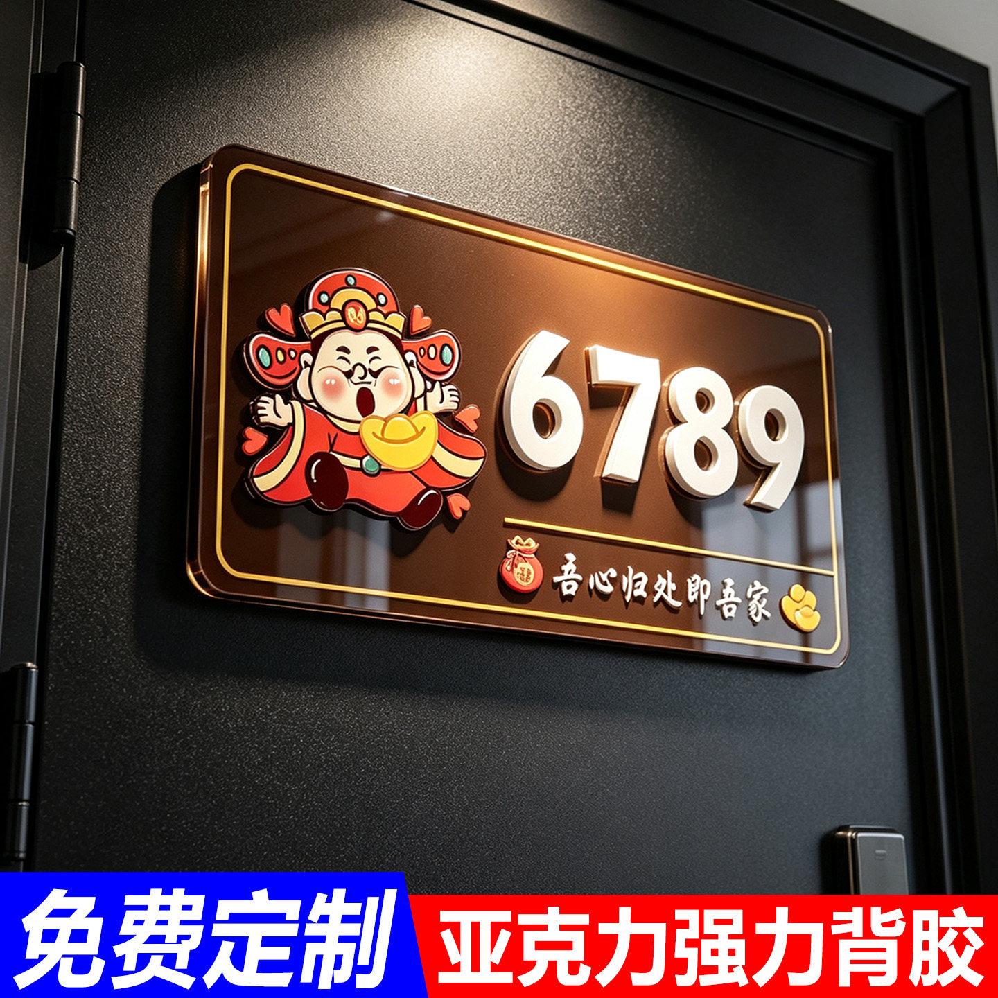 磁吸门牌家用星星人入户门牌