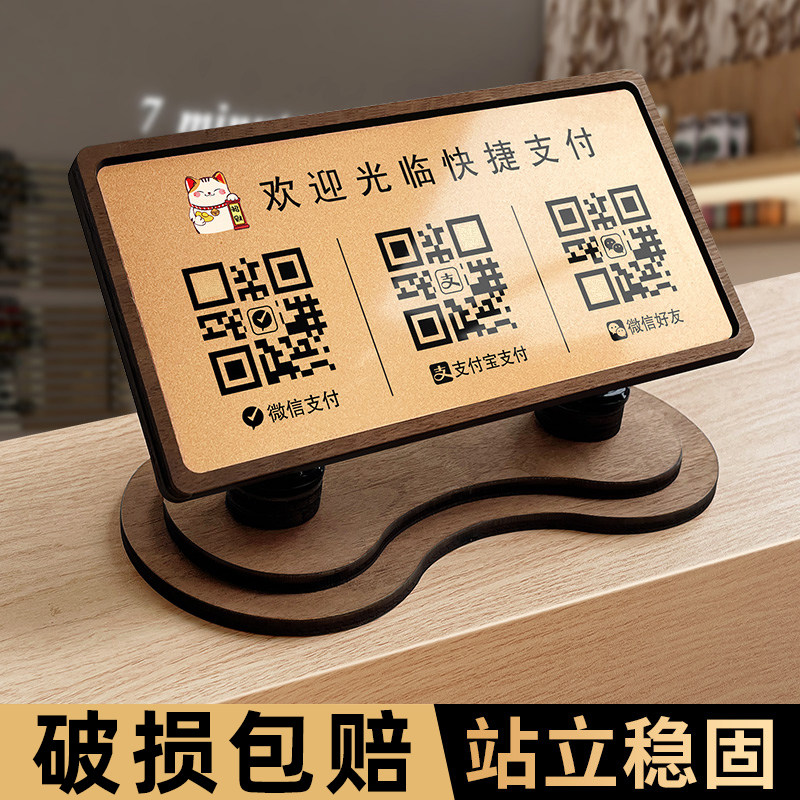 微信二维码收付款展示牌定制