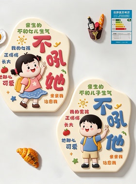 不要别和女儿子生气磁吸冰箱贴