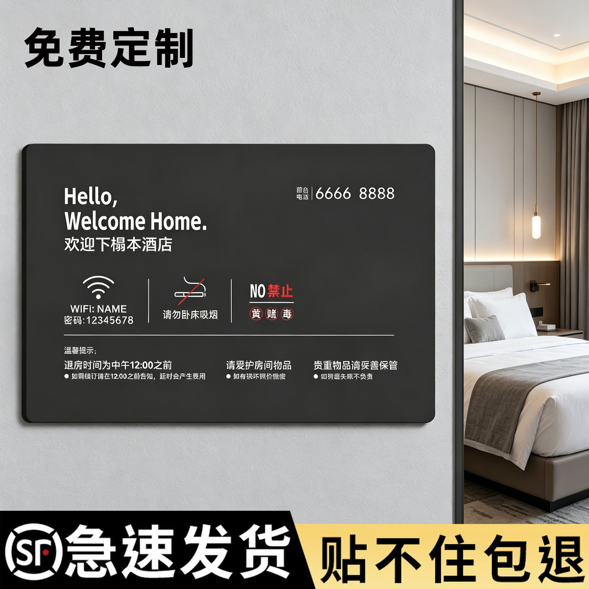 定制酒店客房温馨提示牌亚克力