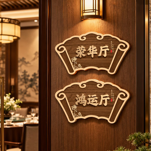 饭店包间门牌房间号码牌