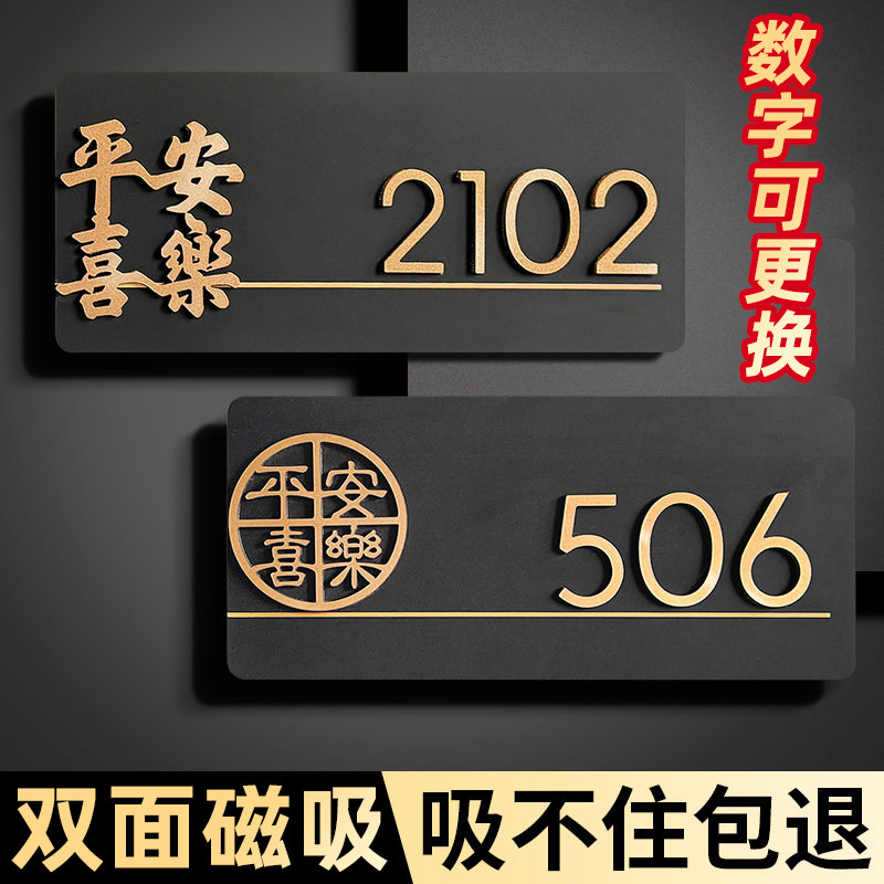 可更换门牌数字标牌可移动磁吸