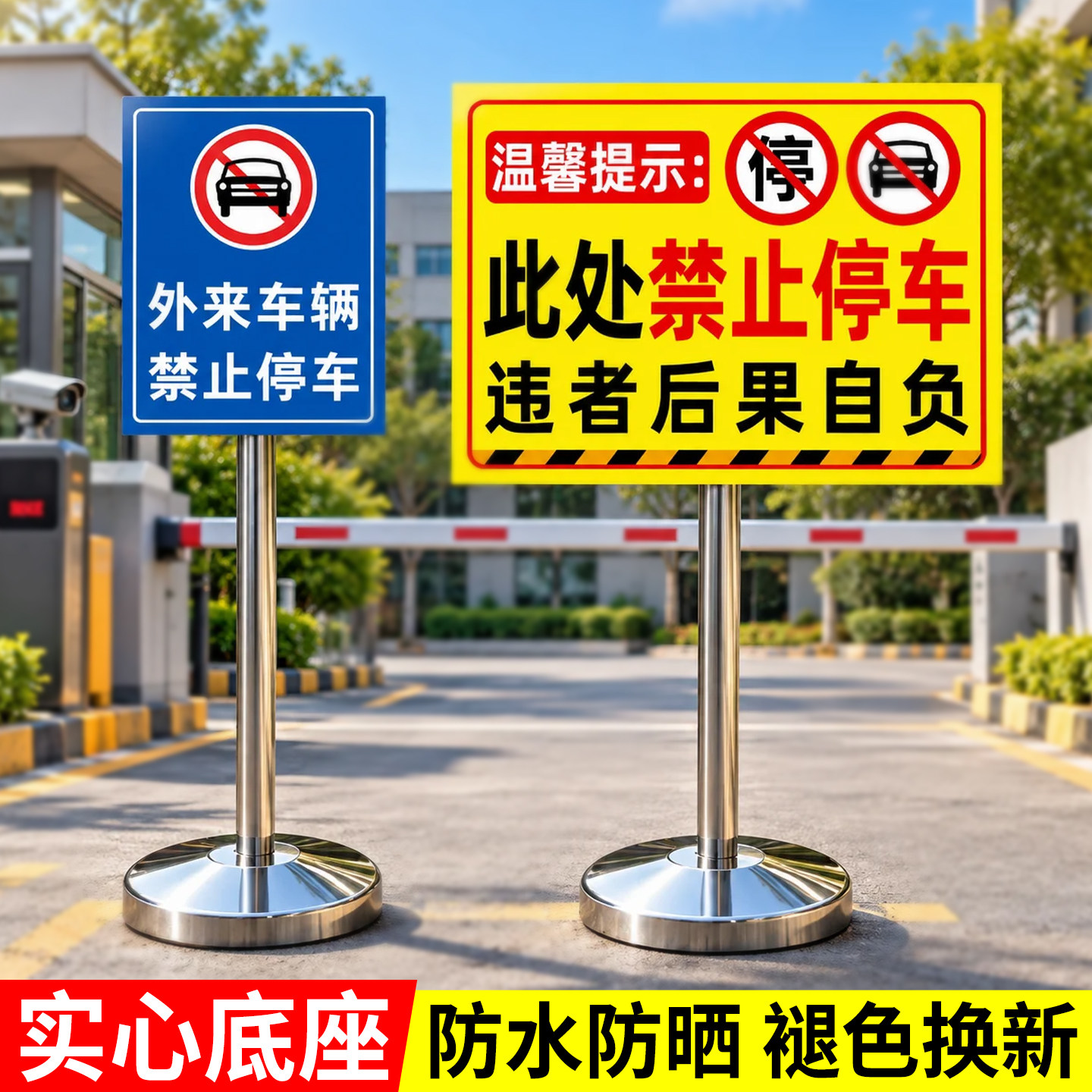 【加重底座】此处禁止停车警示牌
