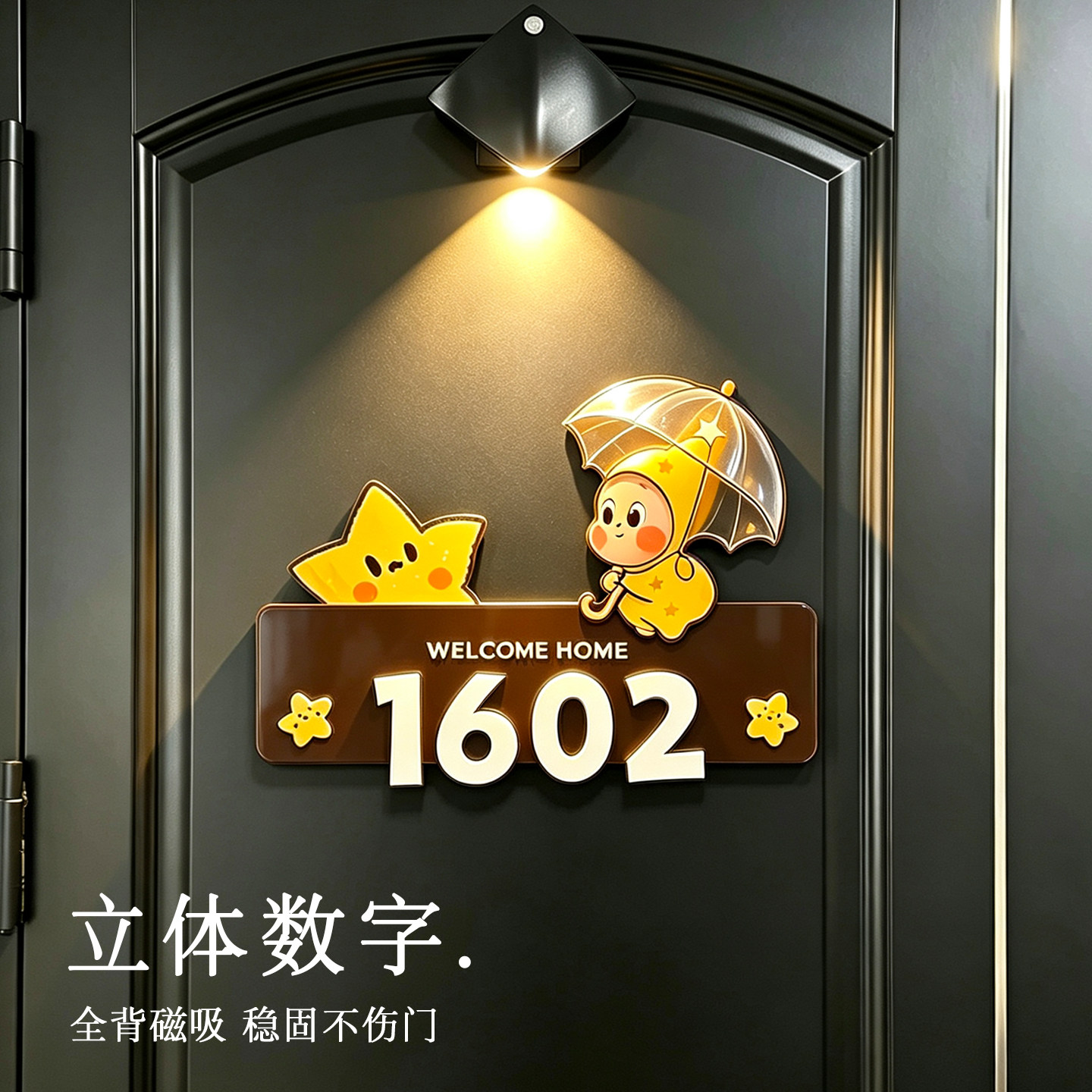 升级款!星星人发光门牌号码牌