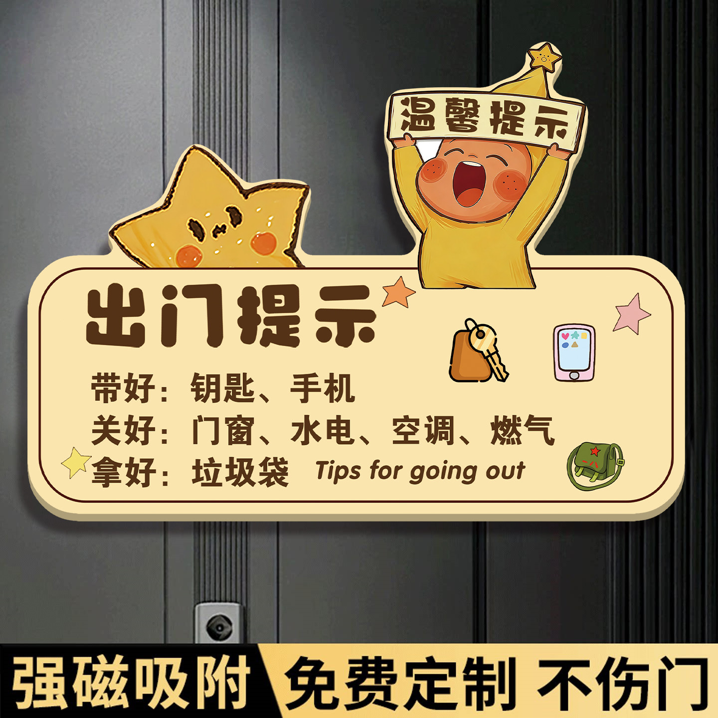 【全网特价】出门提示牌磁吸门牌
