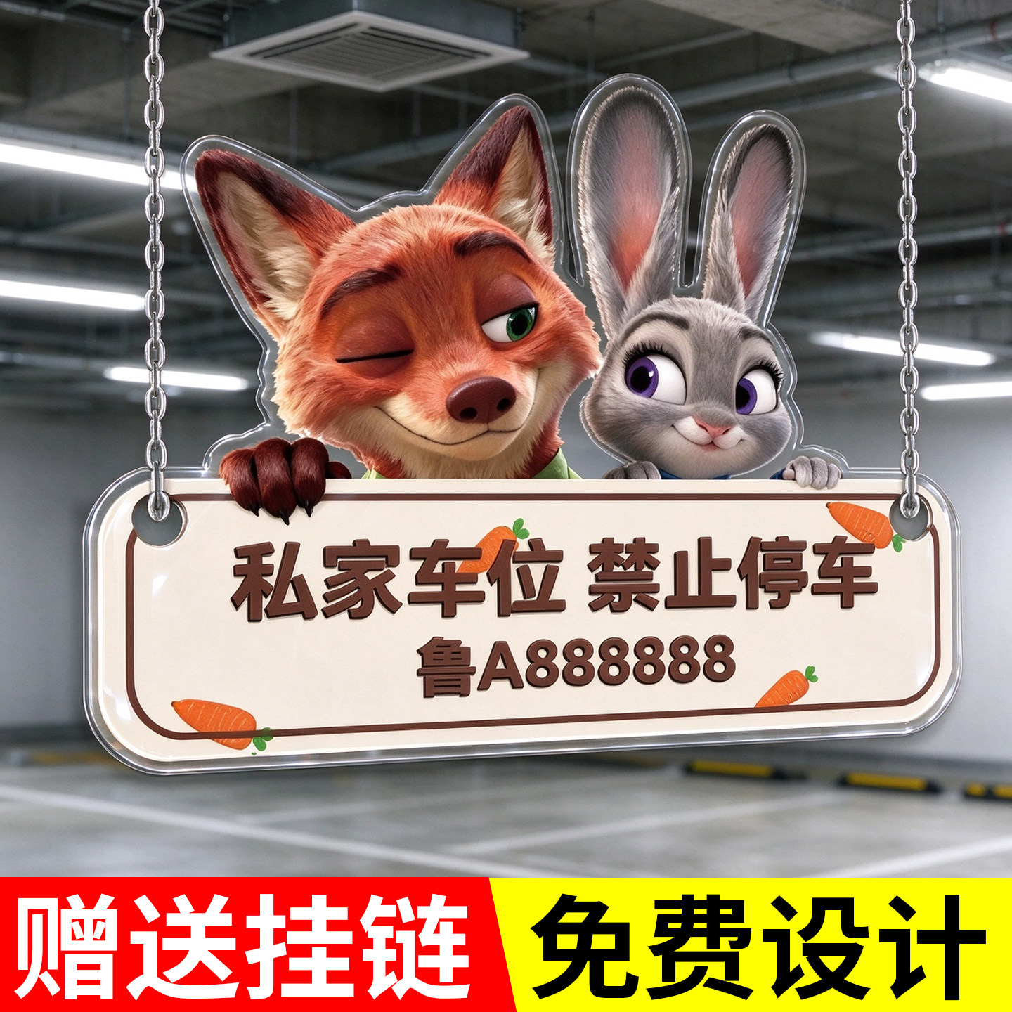 私家车位禁止停车吊挂牌警示牌