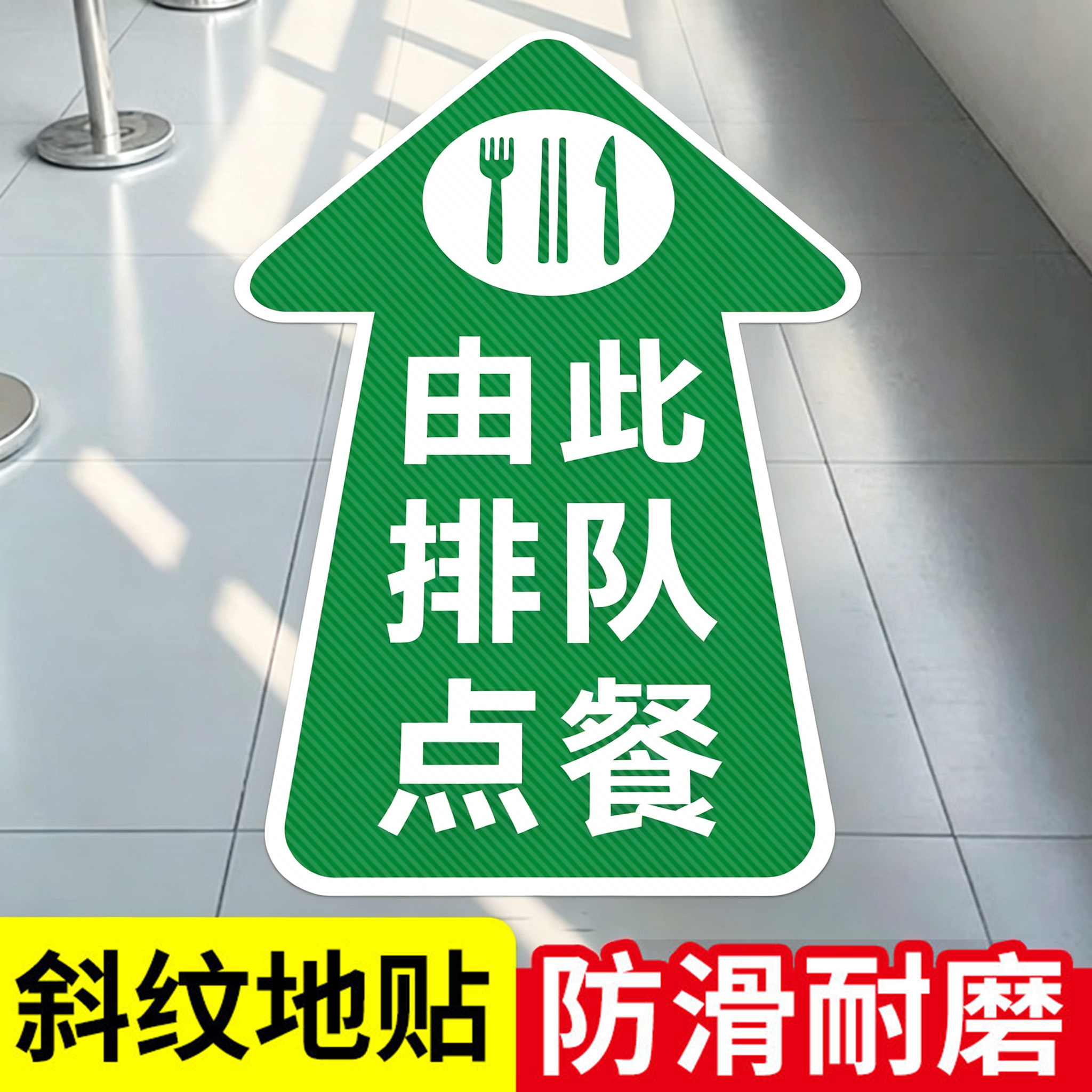 由此排队打饭箭头指示地贴