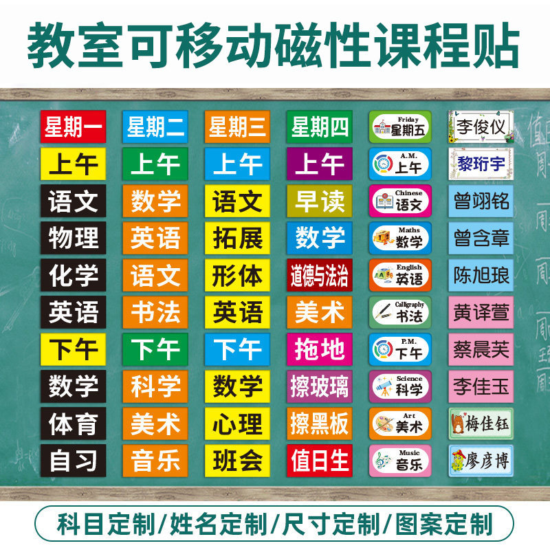 课程表磁贴磁性贴可移动小学初中