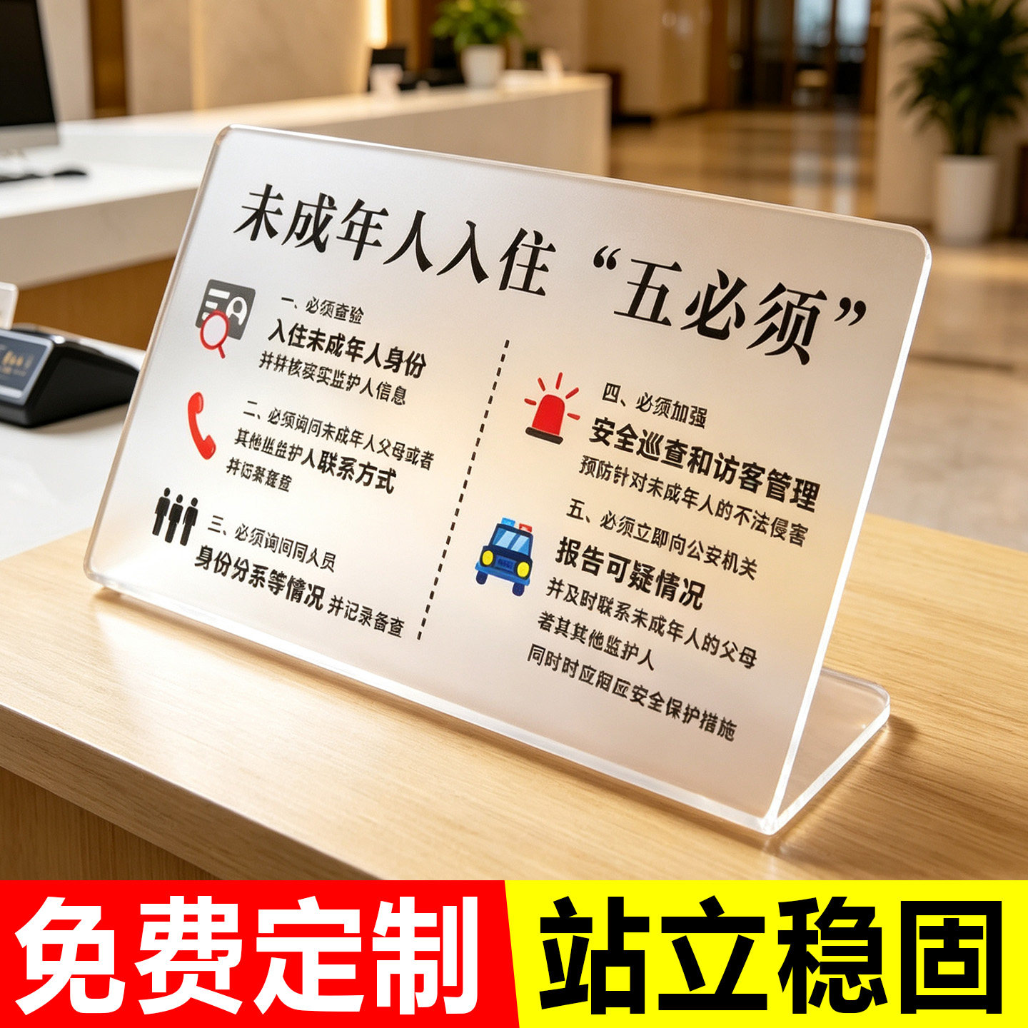 【高端推荐】磨砂亚克力酒店立牌