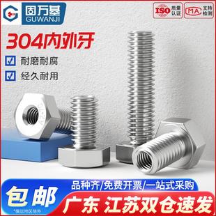 304不锈钢外六角空心螺丝内外牙转接头螺栓转换螺丝钉螺母M6M8M20
