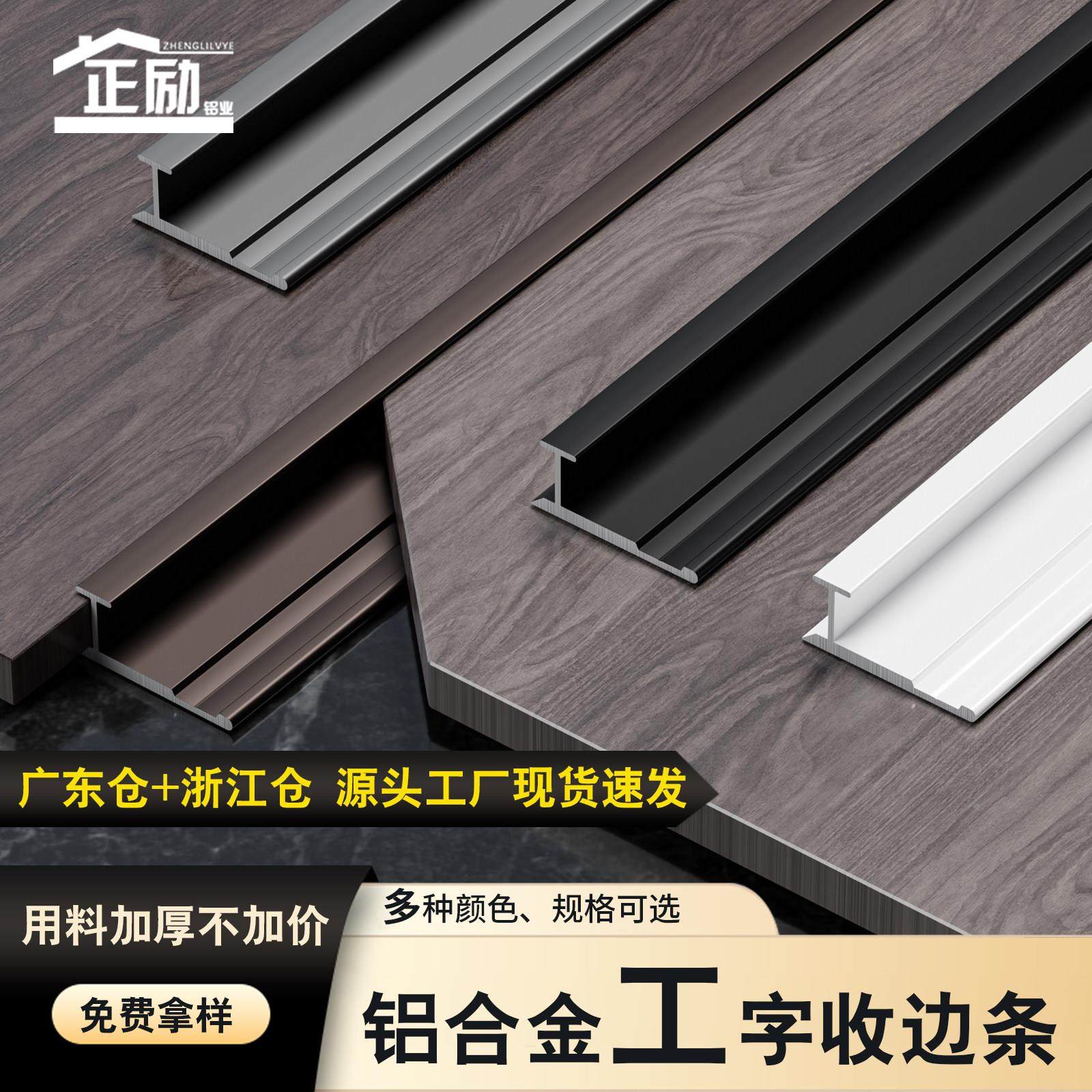 铝合金工字条木饰面收边条护墙板收边条碳晶板拼接金属装饰线 线,家装主材,收边条/压线条,淘宝优惠券,粉丝福利购,淘宝优惠卷