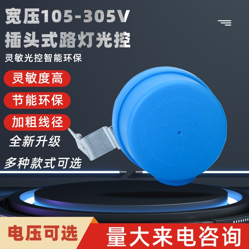 蓝色 光控开关 光控器 光电开关 RG02 SP-G06 TS-A113 TL750