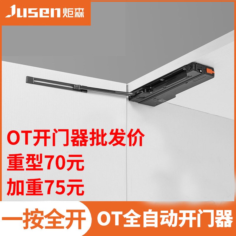 炬森OT自动开门器免装拉手暗藏开闭门器铝框衣柜门按压缓冲反弹器