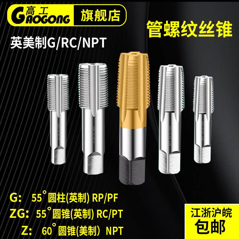 英美制管螺纹螺丝攻圆锥螺丝攻ZG1-1/4NPT1/8Z1/2RC3/4G2-3/8