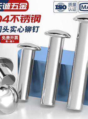 GB867半圆头铆钉304不锈钢蘑菇头圆头标牌实心M6M8M10M12M14M16mm