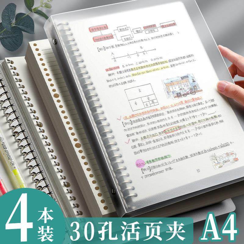 a4活页夹笔记本可拆卸活页本外壳4孔30孔本夹子扣环线圈本可拆加,文具电教/文化用品/商务用品,笔记本/记事本,淘宝优惠券,粉丝福利购,淘宝优惠卷