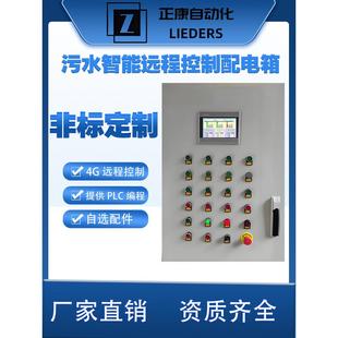 污水处理PLC远程智能控制柜配电箱雨水/废气/闸门/风机/水泵/柜