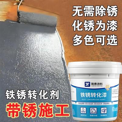 防锈漆水性金属铁锈转化剂防腐油漆底漆铁门工艺铁栏杆翻新免打磨