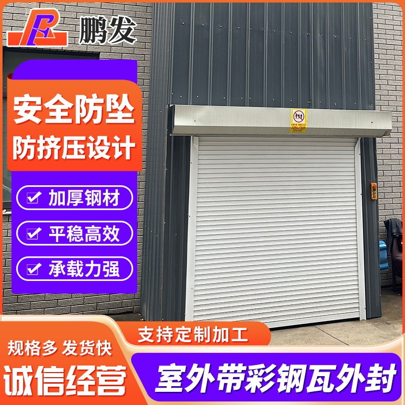 室外带彩钢瓦外封液压导轨式货梯升降平台1吨-3吨 固定升降机