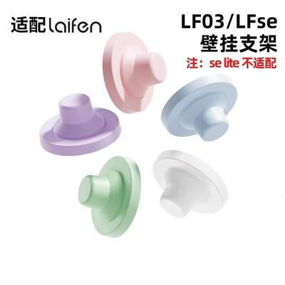laifen莱徕芬SE来分吹风机风嘴磁吸壁挂支架免打孔挂架LF03配件