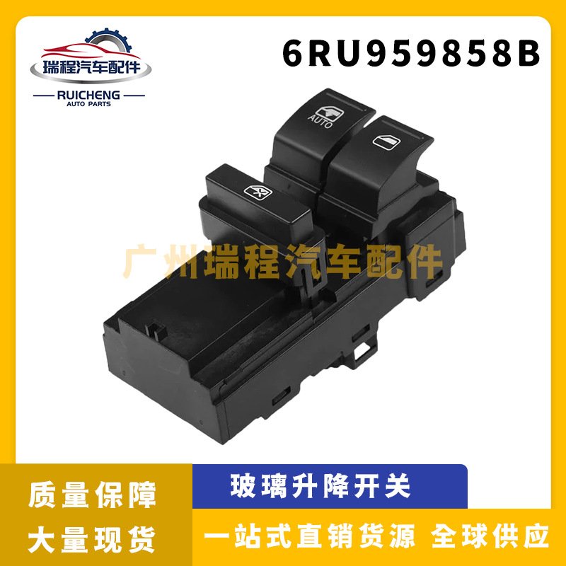 适用大众汽车玻璃升降左驾开关 车窗控制器厂家  6RU959858B