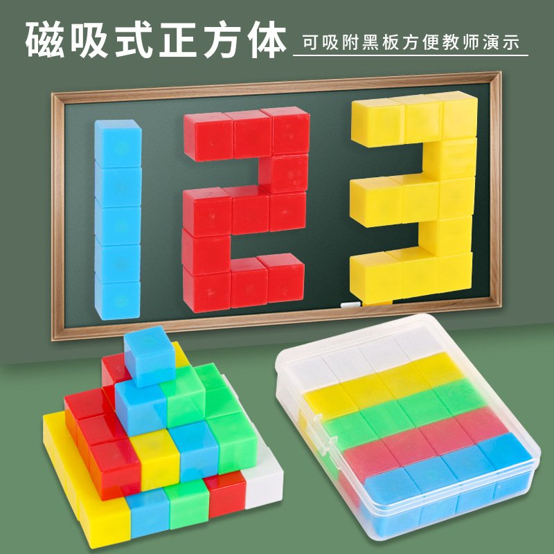2cm六面磁性正方体磁吸式搭建几何积木三视图物体观察磁力积木块