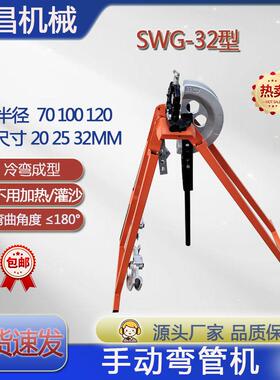 SWG-32手动弯管器TBM20-32英式屈喉机冷弯成型汽车系统管件折弯机