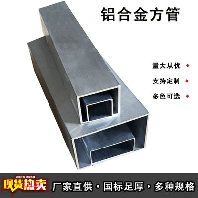 现货铝方管cnc加工铝合金空心管吊顶隔断工业铝型材加厚铝方通