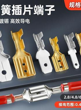 插簧端子插片6.3/4.8/2.8mm插拔式冷压接线端子公母接头铜接插件
