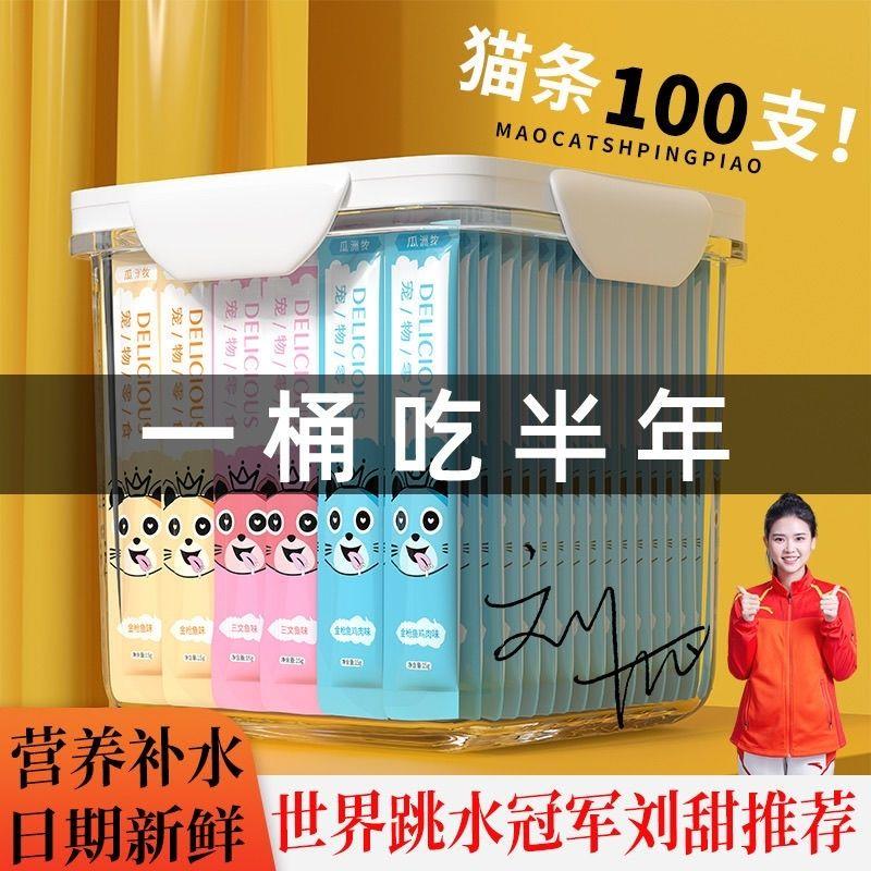 猫条增肥发腮110支一整箱猫咪营养主食罐头猫粮成幼猫湿粮