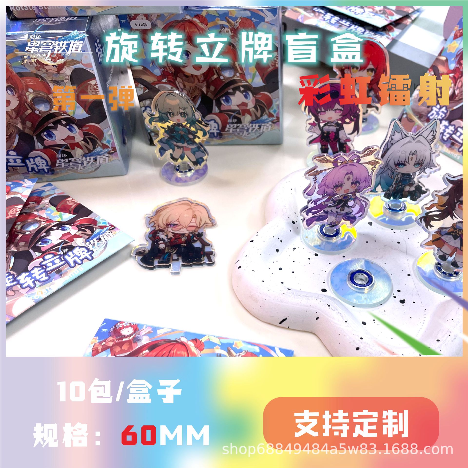 崩坏星穹铁道旋转立牌古美彩窗立牌二次元周边亚克力立牌礼物摆件