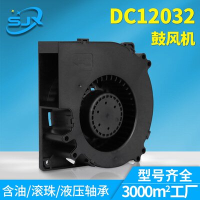 DC12032鼓风机小型12V坐垫汽车智能家居排风设备离心工业风机厂家