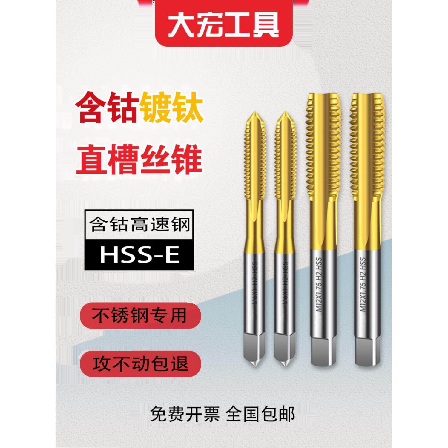 含钴镀钛M35直槽机丝锥专用不锈钢自攻M0.8M0.9M1.1-M1.9M2至M12