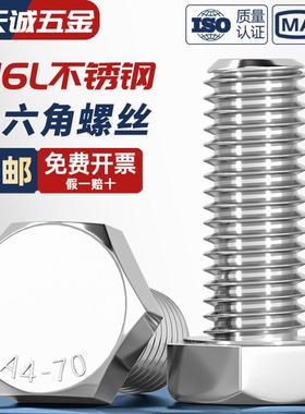 316L不锈钢A4-70外六角螺栓加长螺丝钉大全M6M8M10M12M14M16-M24