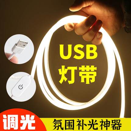 usb灯带5V自粘led软灯条化妆镜补光卧室床头洞洞板装饰电视氛围灯
